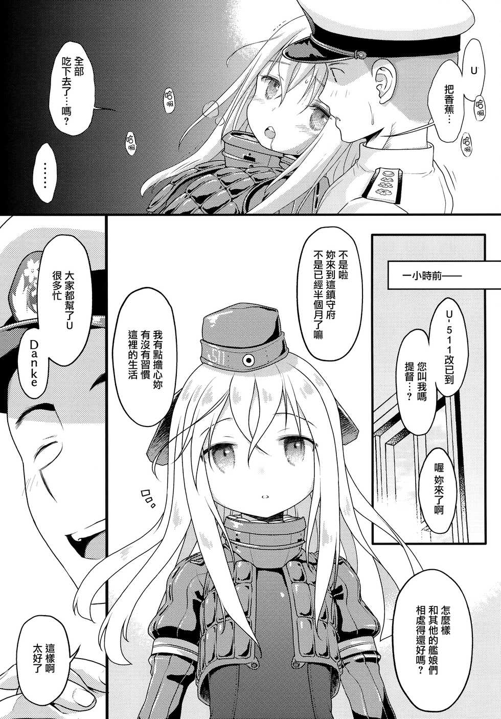 (Umi Yukaba 5) [McNail Koubou (Cloth Tsugutoshi)] U-boat de BANANA Boat (Kantai Collection -KanColle-) [Chinese] [無邪気漢化組] - Page 6