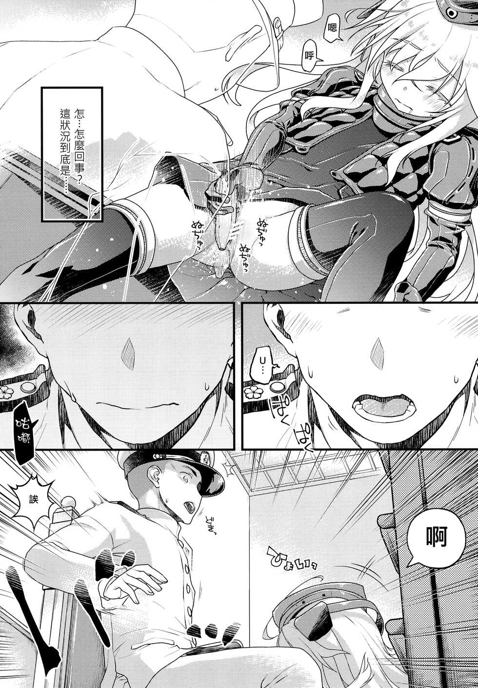 (Umi Yukaba 5) [McNail Koubou (Cloth Tsugutoshi)] U-boat de BANANA Boat (Kantai Collection -KanColle-) [Chinese] [無邪気漢化組] - Page 11