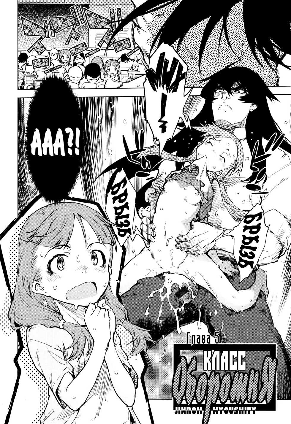 [Suzuki Kyoutarou] Jinrou Kyoushitsu | Класс Оборотня Ch. 5 [Russian] [BLANDR] - Page 2