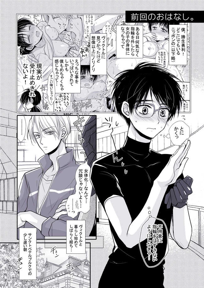 [ Katō piko]  Neoki no Yūri (♀) to, hitasura kimochiyoku& daradaraetchi! (Yuri on Ice)sample - Page 3