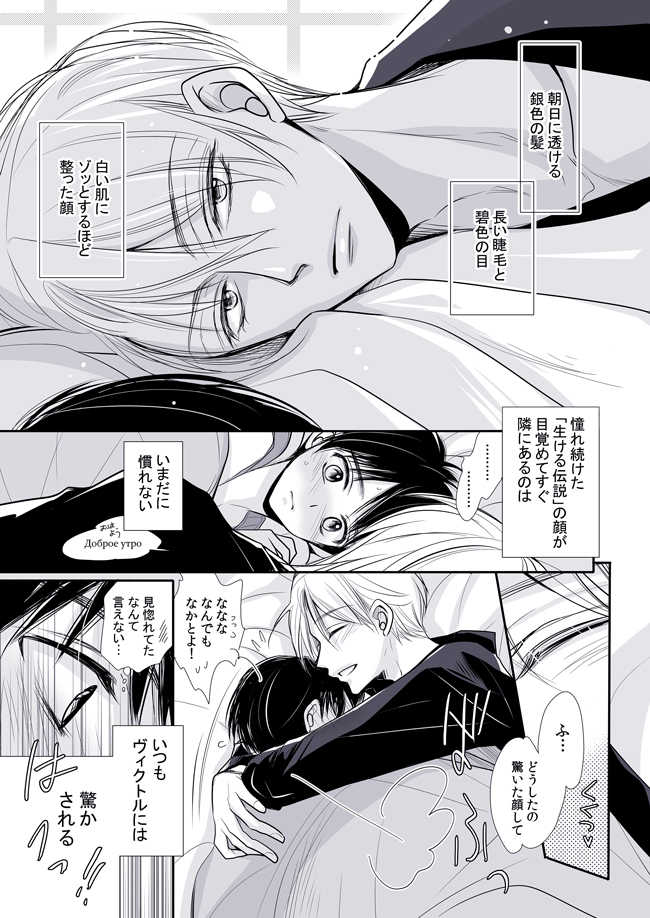 [ Katō piko]  Neoki no Yūri (♀) to, hitasura kimochiyoku& daradaraetchi! (Yuri on Ice)sample - Page 4