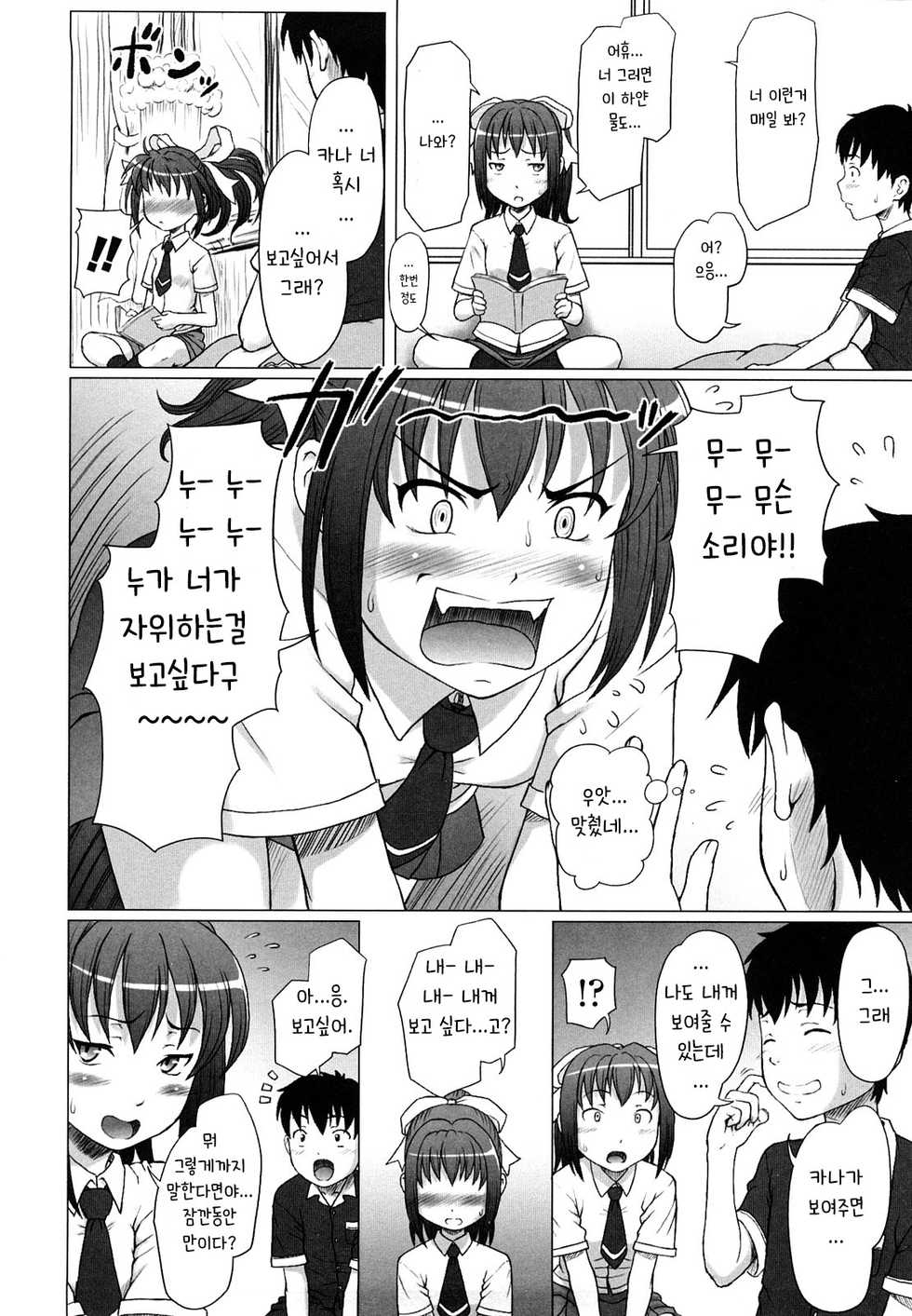 [Minazuki Tsuyuha]  Omimai Panic?! | 문병☆패닉?! (Eikyuu Shoujo) [Korean] - Page 4