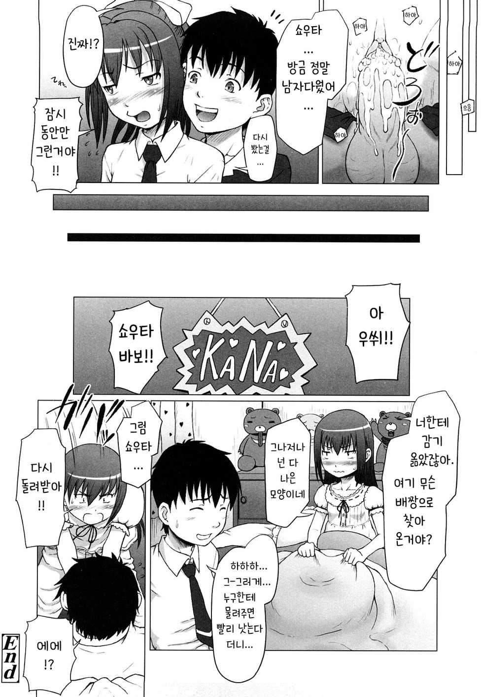 [Minazuki Tsuyuha]  Omimai Panic?! | 문병☆패닉?! (Eikyuu Shoujo) [Korean] - Page 16