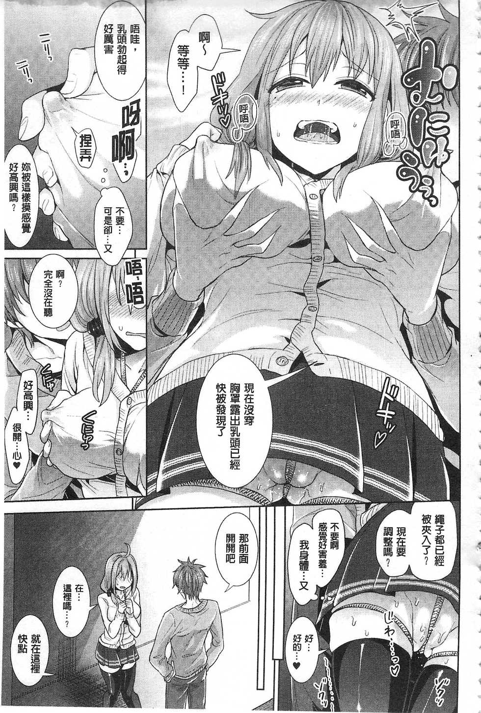 [Chimichanga] Parallel World Kanojo | 來自平行世界裡的彼女 [Chinese] - Page 11