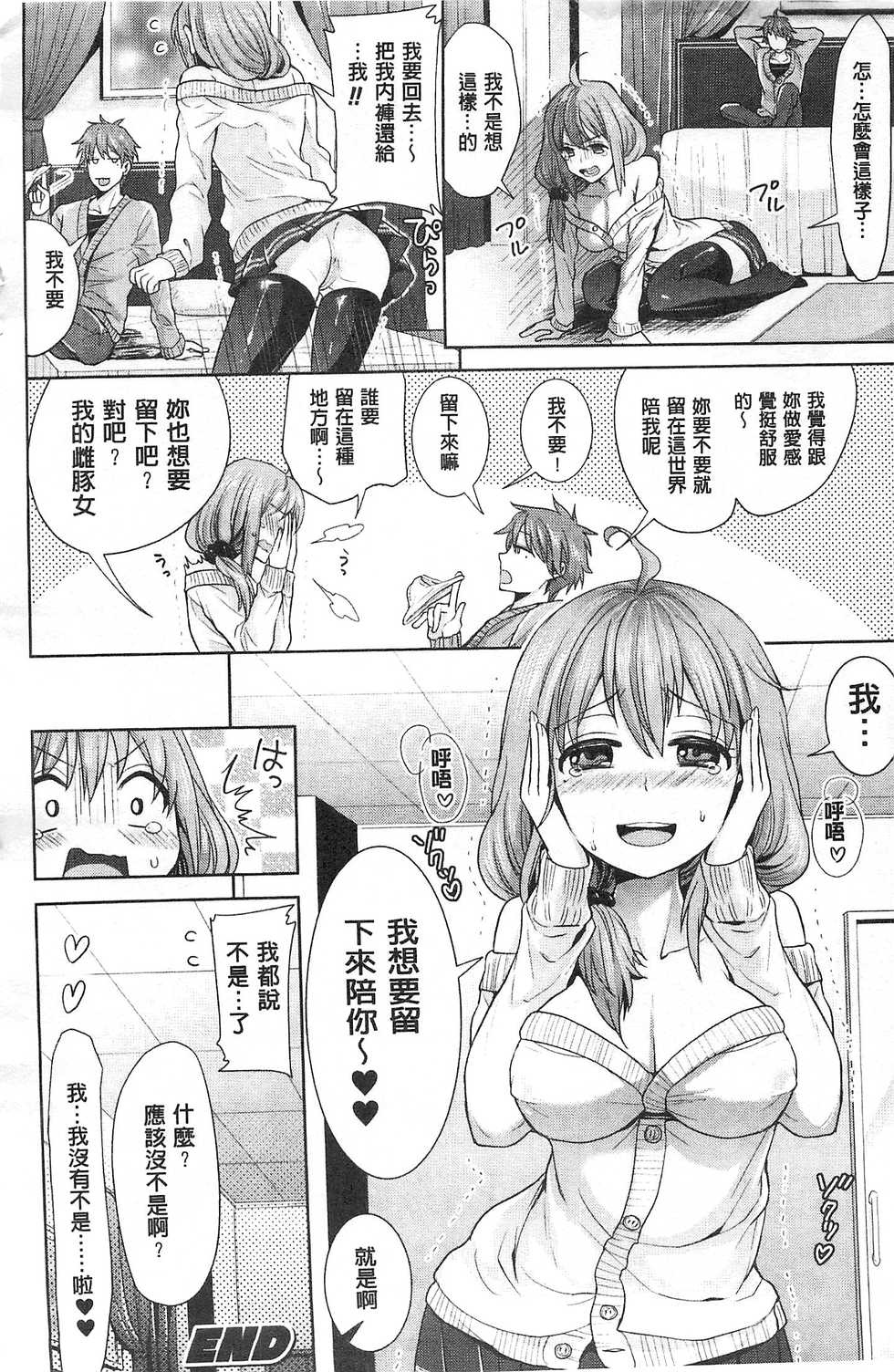 [Chimichanga] Parallel World Kanojo | 來自平行世界裡的彼女 [Chinese] - Page 20
