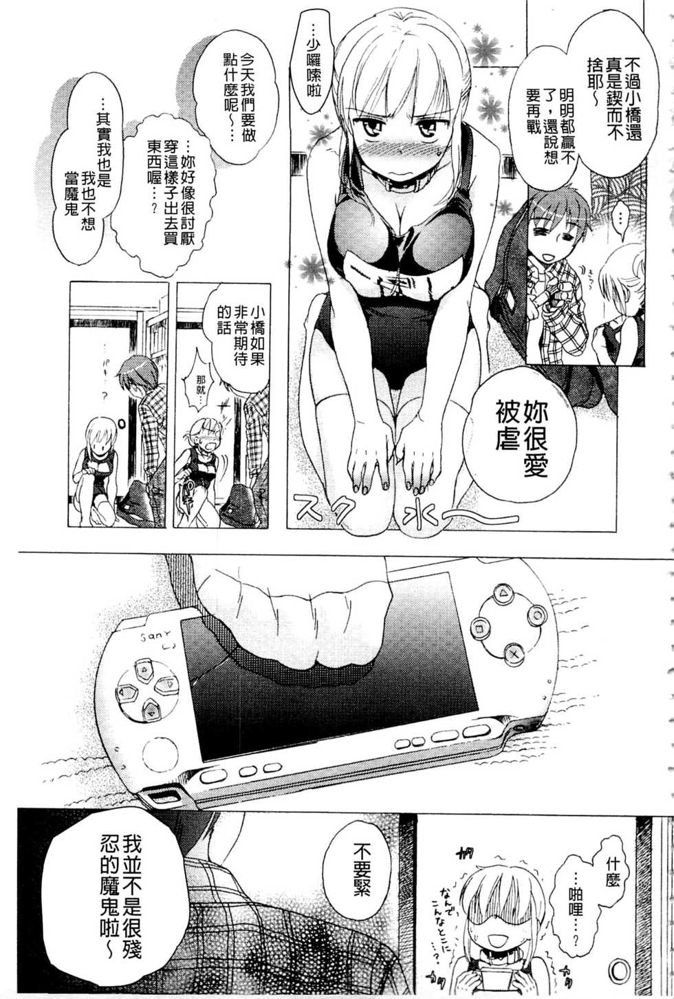 [Saeki] Ichinichi Dorei-san | 一日奴隸小姐 [Chinese] - Page 30