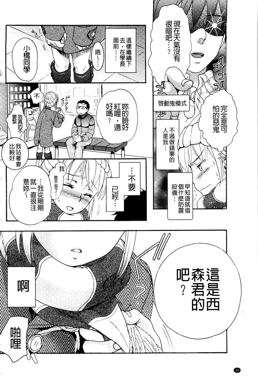 [Saeki] Ichinichi Dorei-san | 一日奴隸小姐 [Chinese] - Page 31