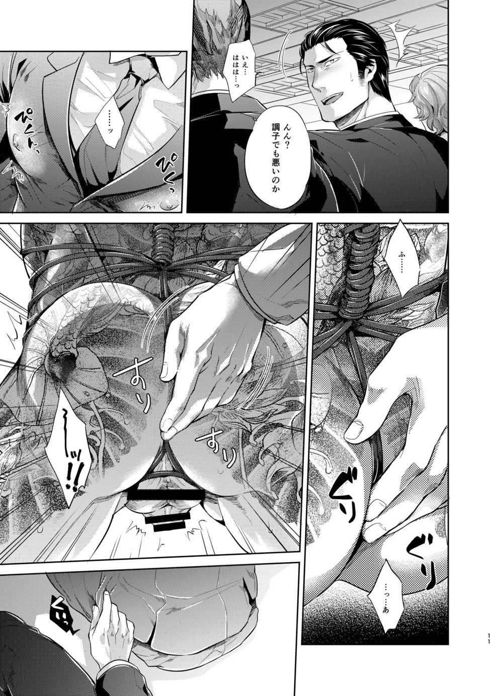 [hard days (Kamizawa Reiji)] YAB [Digital] - Page 12