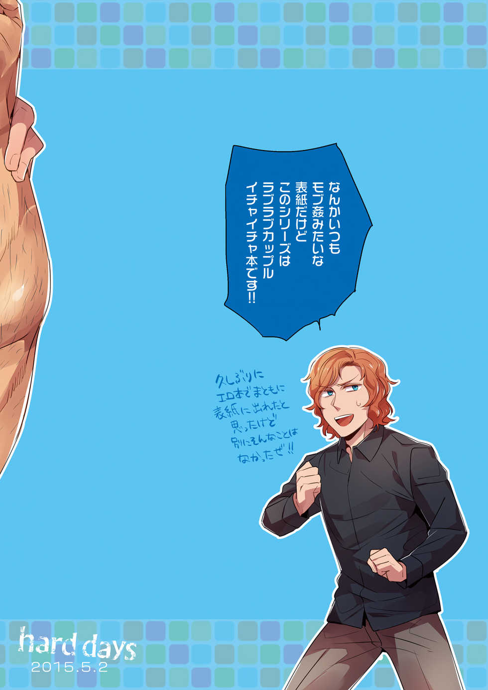 [hard days (Kamizawa Reiji)] YUH [Digital] - Page 19