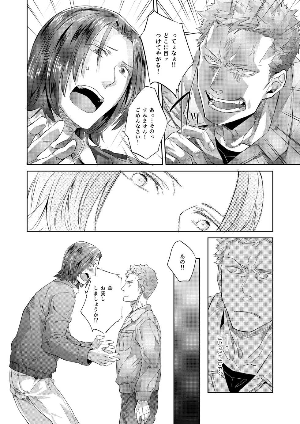 [hard days (Kamizawa Reiji)] Hei no Soto no Rhapsody [Digital] - Page 10