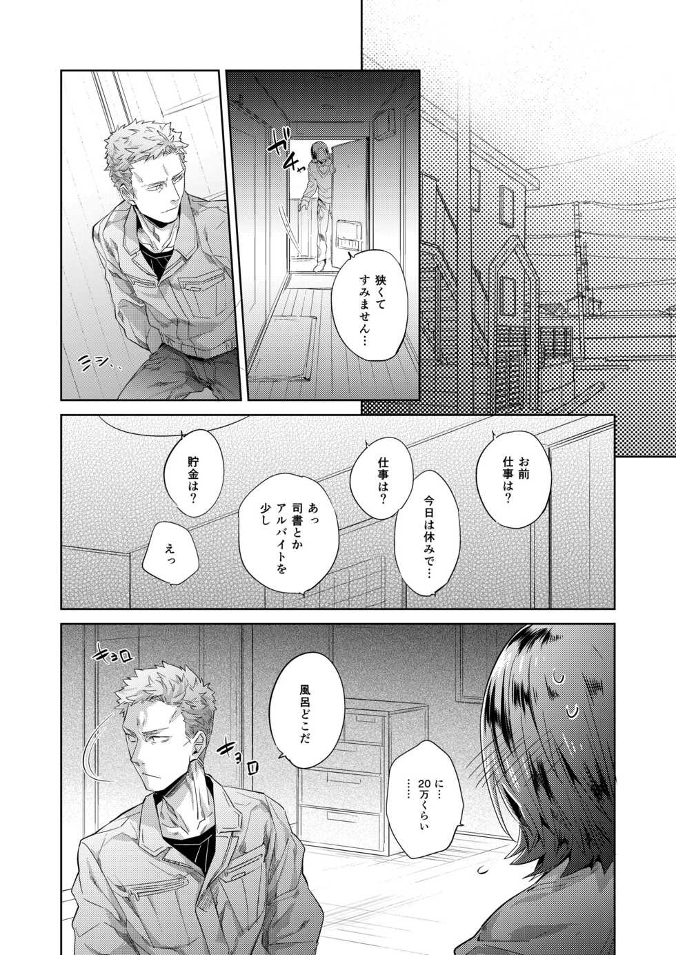 [hard days (Kamizawa Reiji)] Hei no Soto no Rhapsody [Digital] - Page 12