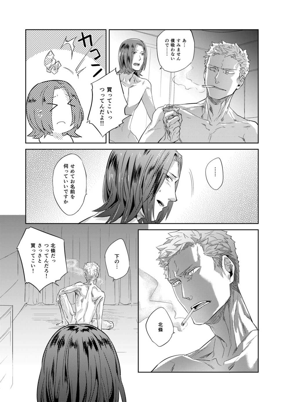 [hard days (Kamizawa Reiji)] Hei no Soto no Rhapsody [Digital] - Page 23