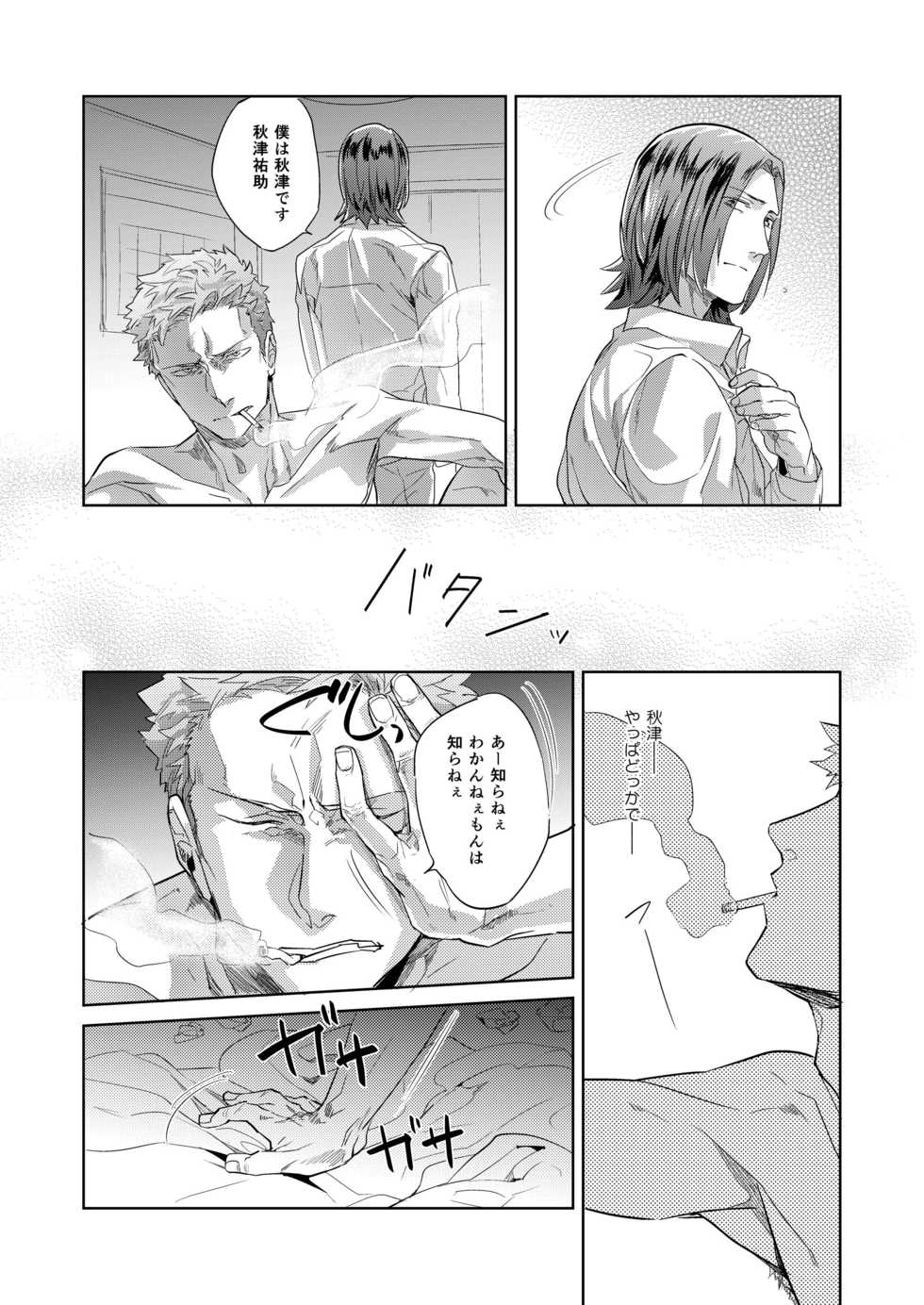 [hard days (Kamizawa Reiji)] Hei no Soto no Rhapsody [Digital] - Page 24