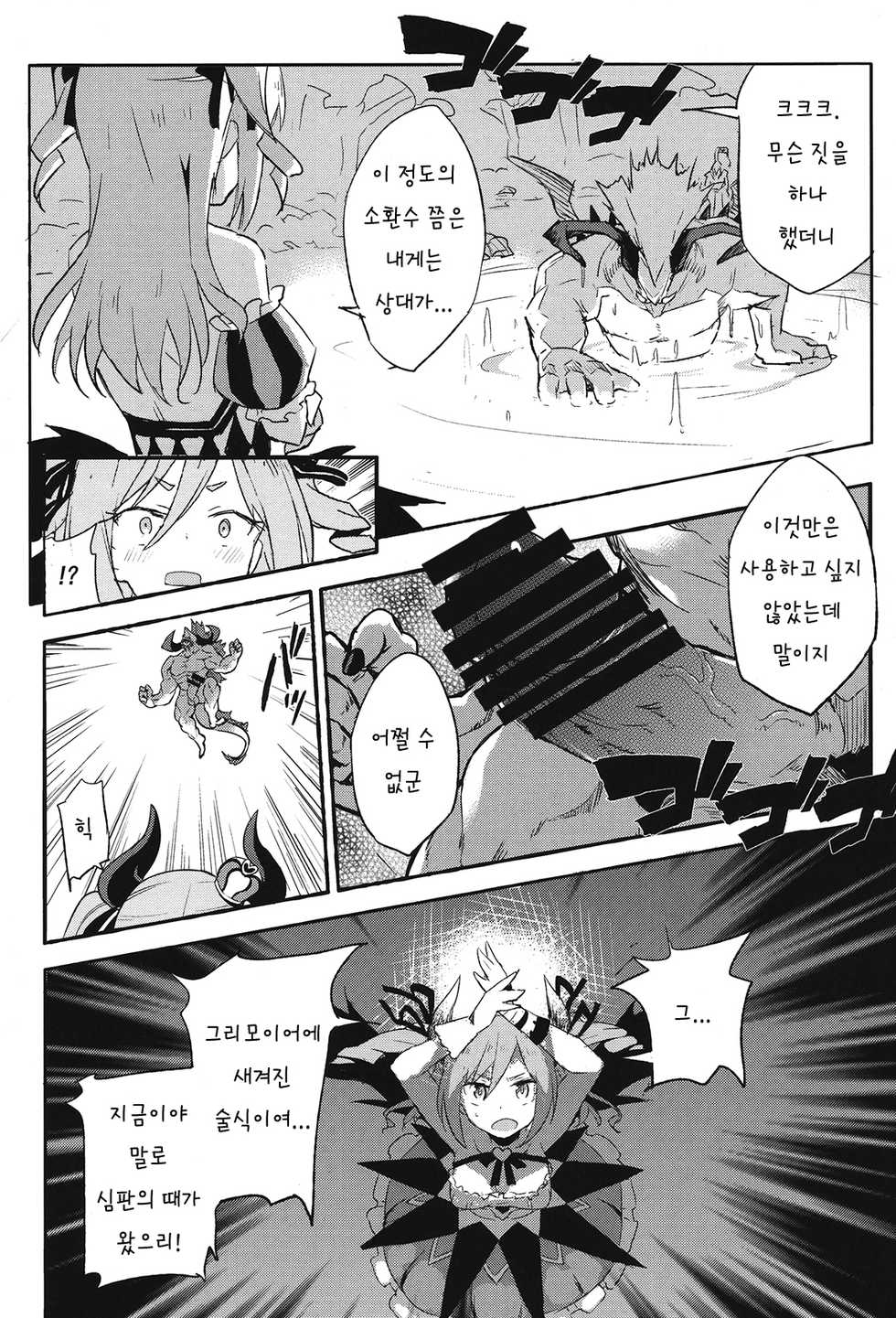 [SAKURAYA (Akami)] Brunhild Toumetsusen (THE IDOLM@STER CINDERELLA GIRLS, Granblue Fantasy) [Korean] [Digital] - Page 5