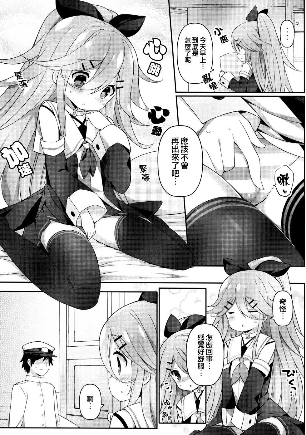 (Houraigekisen! Yo-i! 29Senme!) [Gakushokutei (Watanon)] Yamakaze-chan no Abunai Maint Jijo (Kantai Collection -KanColle-) [Chinese] [無邪気漢化組] - Page 5