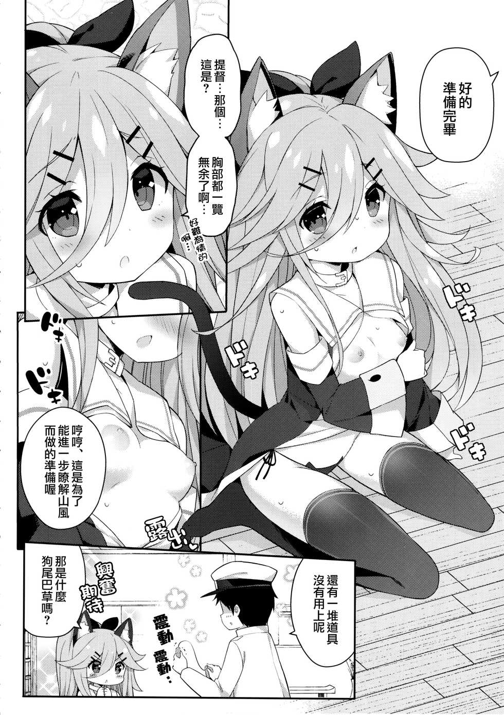 (Houraigekisen! Yo-i! 29Senme!) [Gakushokutei (Watanon)] Yamakaze-chan no Abunai Maint Jijo (Kantai Collection -KanColle-) [Chinese] [無邪気漢化組] - Page 8