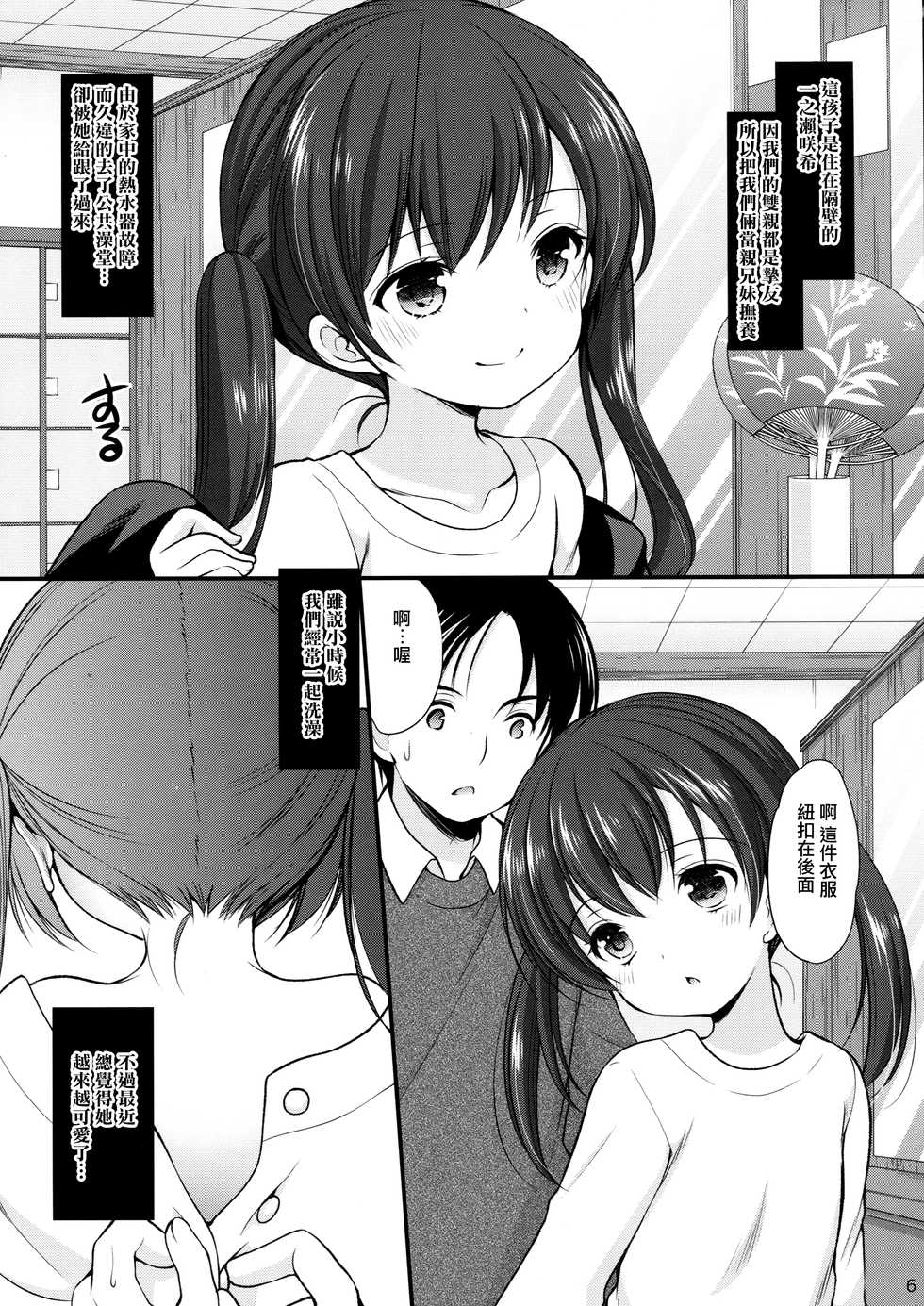 (CT29) [Imomuya Honpo - Singleton (Azuma Yuki)] Tonari no Sosoru Shoujo [Chinese] [無邪気漢化組] - Page 5