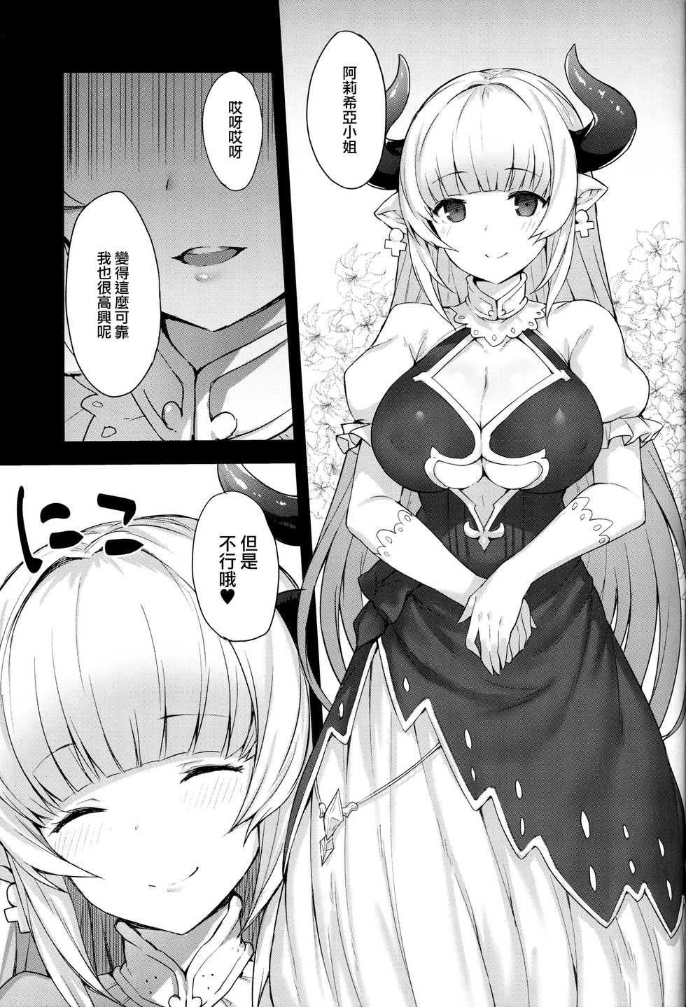 (C90) [INYM (Inayama)] Draph-zoku no Oyako wa Sugoi (Granblue Fantasy) [Chinese] [無邪気漢化組] - Page 5