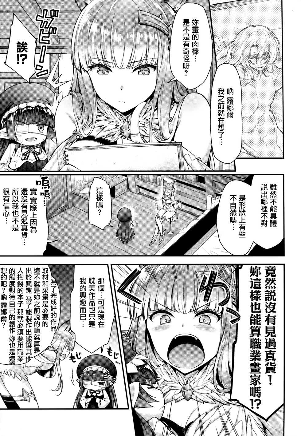 (C91) [Ichinose (Ichinose Land)] Lunalu Sensei to Korwa no Doki Doki Danshi Shuzai (Granblue Fantasy) [Chinese] [無邪気漢化組] - Page 6