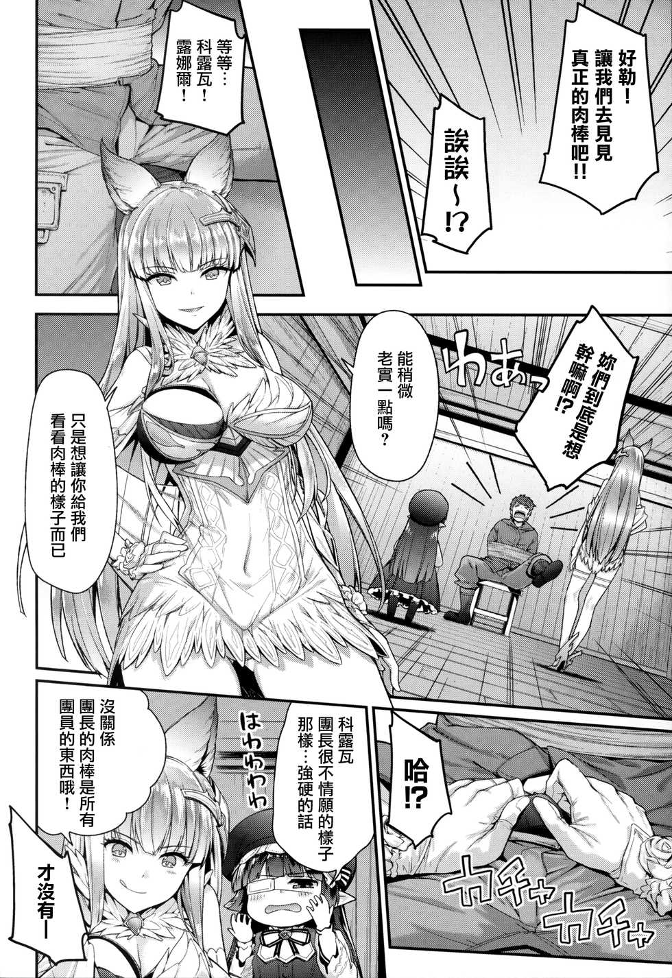 (C91) [Ichinose (Ichinose Land)] Lunalu Sensei to Korwa no Doki Doki Danshi Shuzai (Granblue Fantasy) [Chinese] [無邪気漢化組] - Page 7