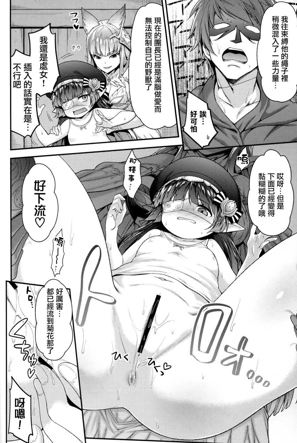 (C91) [Ichinose (Ichinose Land)] Lunalu Sensei to Korwa no Doki Doki Danshi Shuzai (Granblue Fantasy) [Chinese] [無邪気漢化組] - Page 11