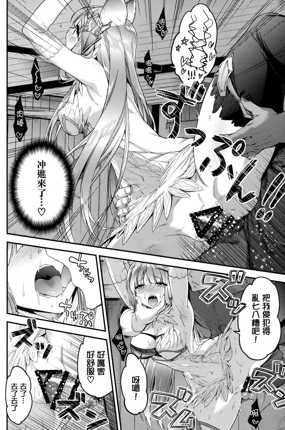 (C91) [Ichinose (Ichinose Land)] Lunalu Sensei to Korwa no Doki Doki Danshi Shuzai (Granblue Fantasy) [Chinese] [無邪気漢化組] - Page 17