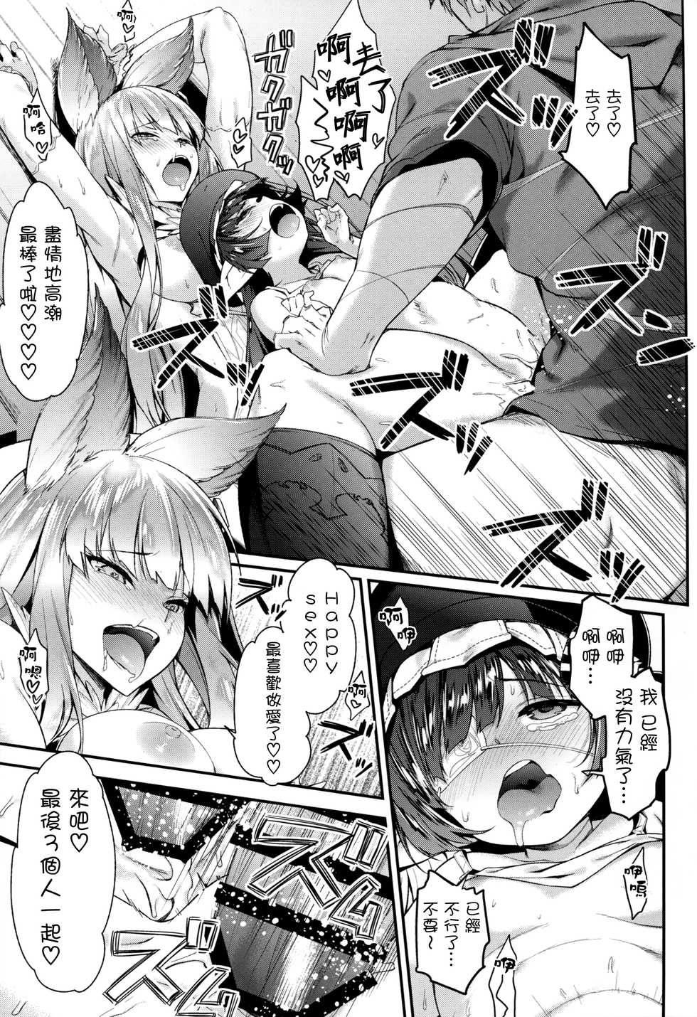 (C91) [Ichinose (Ichinose Land)] Lunalu Sensei to Korwa no Doki Doki Danshi Shuzai (Granblue Fantasy) [Chinese] [無邪気漢化組] - Page 22