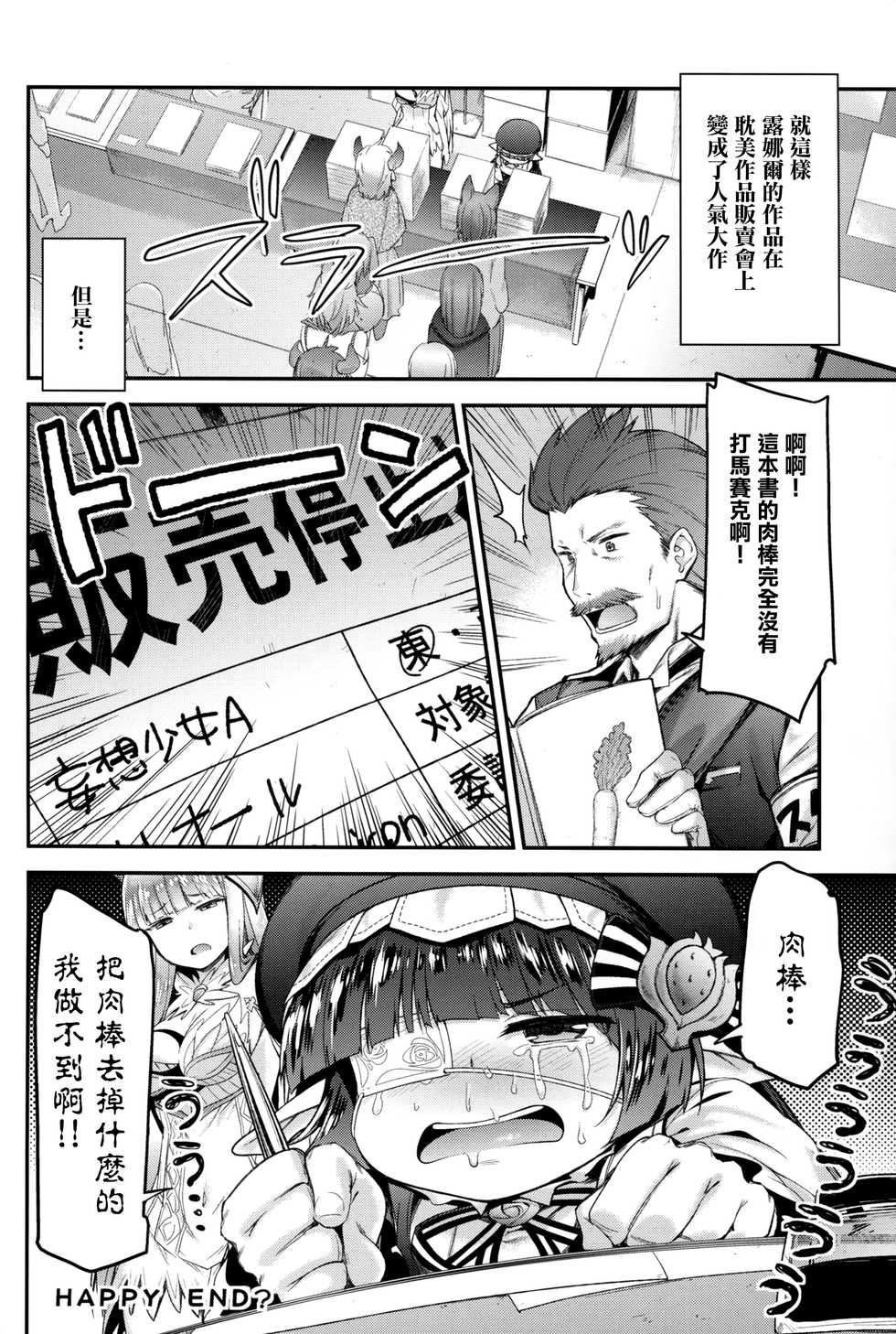 (C91) [Ichinose (Ichinose Land)] Lunalu Sensei to Korwa no Doki Doki Danshi Shuzai (Granblue Fantasy) [Chinese] [無邪気漢化組] - Page 25