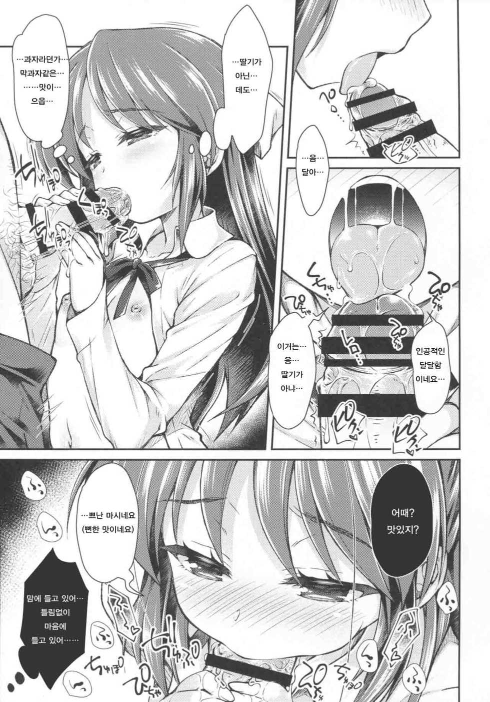 (Utahime Teien 12) [OSHABAN (Sasahiro)] ALICE LOTION (THE IDOLM@STER CINDERELLA GIRLS) [Korean] - Page 8