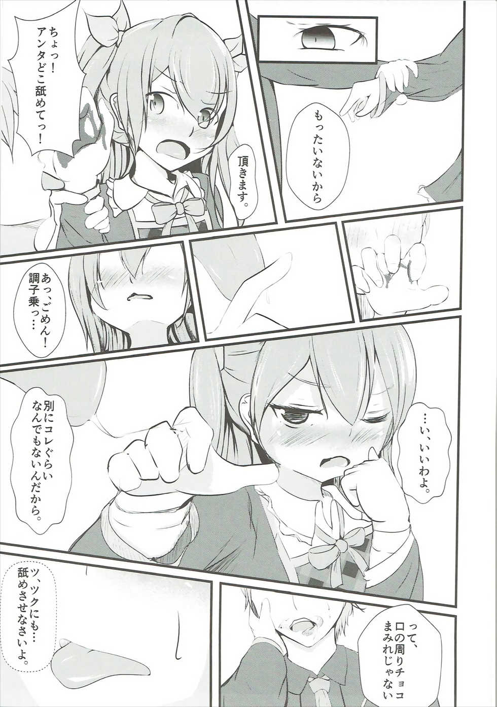 (C90) [Studio Dia, gallphilia (Nemui Nezu, Kiono Echo)] Tsuku o Otona ni Shinasai! (Grimoire ~Shiritsu Grimoire Mahou Gakuen~) - Page 6