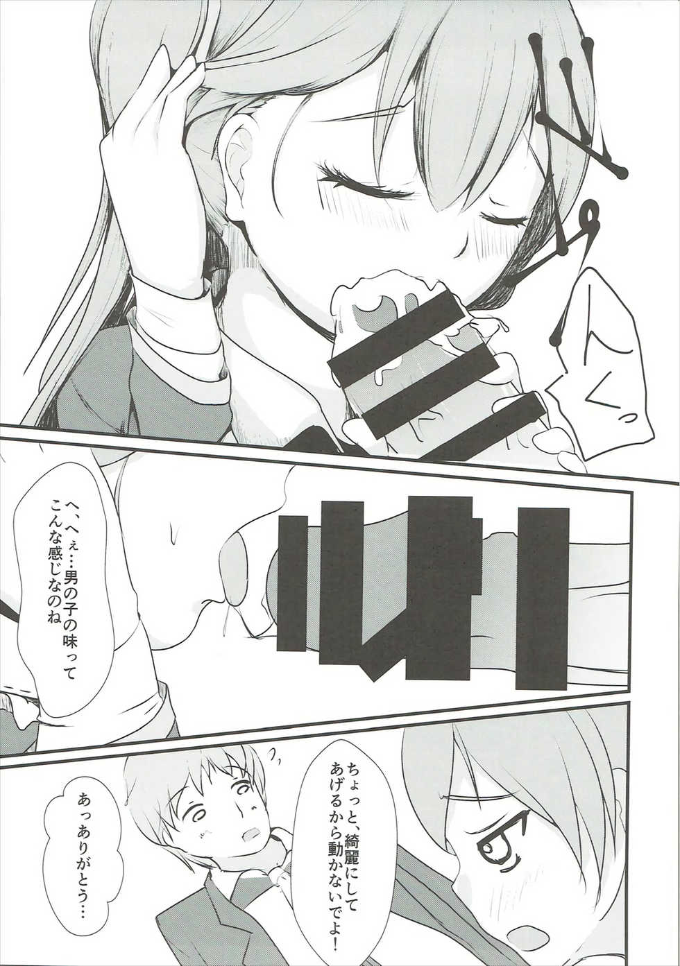 (C90) [Studio Dia, gallphilia (Nemui Nezu, Kiono Echo)] Tsuku o Otona ni Shinasai! (Grimoire ~Shiritsu Grimoire Mahou Gakuen~) - Page 14