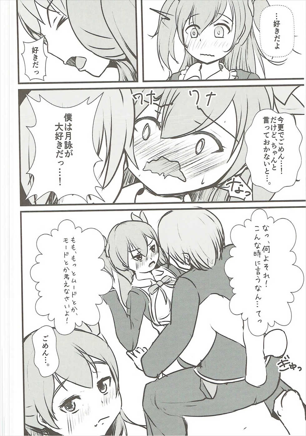 (C90) [Studio Dia, gallphilia (Nemui Nezu, Kiono Echo)] Tsuku o Otona ni Shinasai! (Grimoire ~Shiritsu Grimoire Mahou Gakuen~) - Page 23