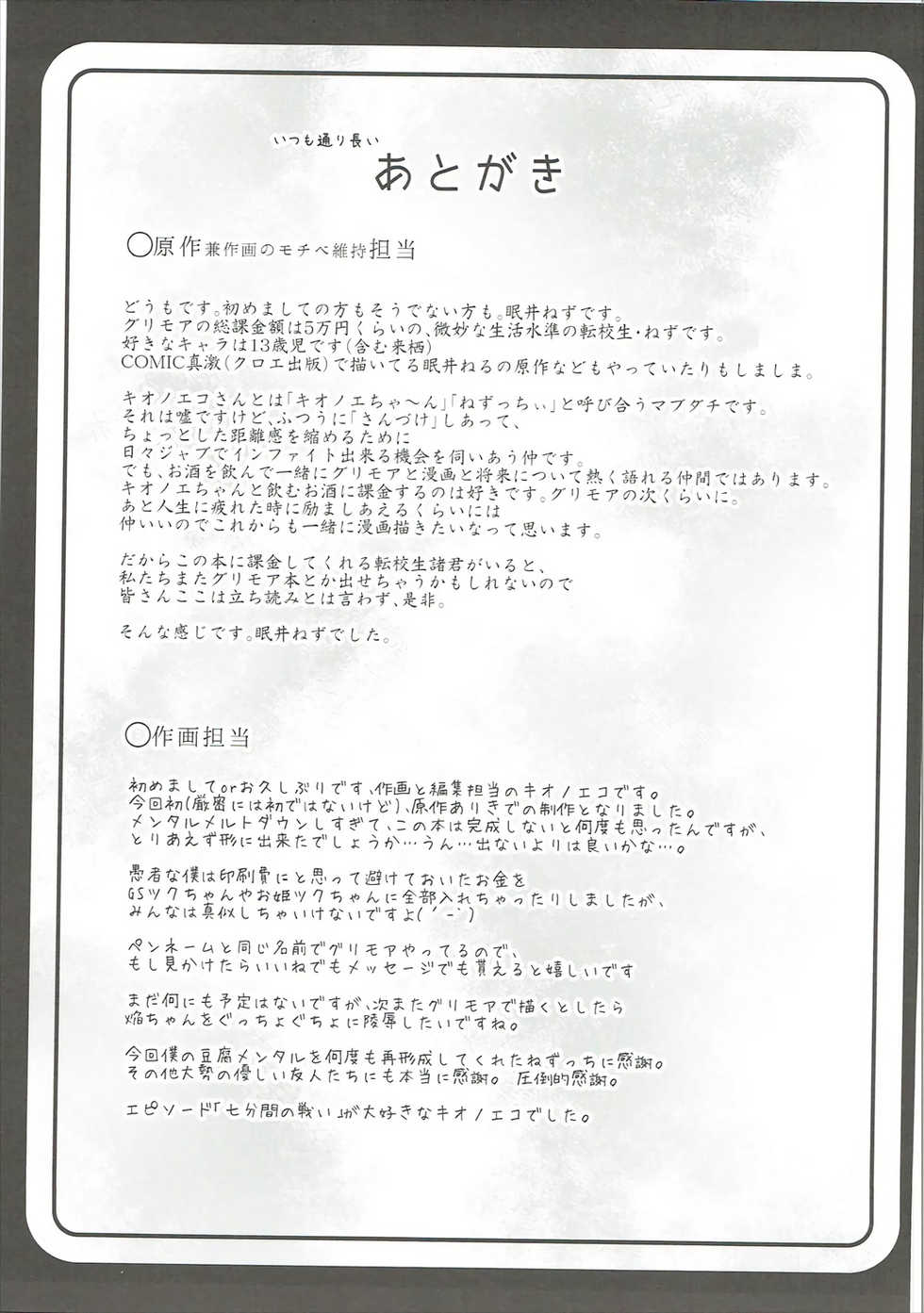 (C90) [Studio Dia, gallphilia (Nemui Nezu, Kiono Echo)] Tsuku o Otona ni Shinasai! (Grimoire ~Shiritsu Grimoire Mahou Gakuen~) - Page 28