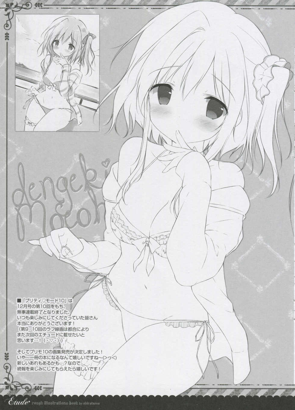 (C91) [Shiratamaco (Shiratama)] Étude 12 - Page 12