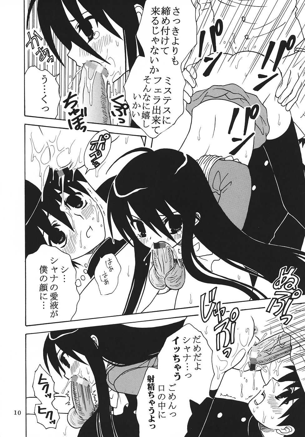 (C69) [St. Rio (Kitty, Purin, Kouenji Rei)] Shakugan no Mai-Oto Kamichu (Shakugan no Shana, Mai-Otome, Kamichu!) - Page 11