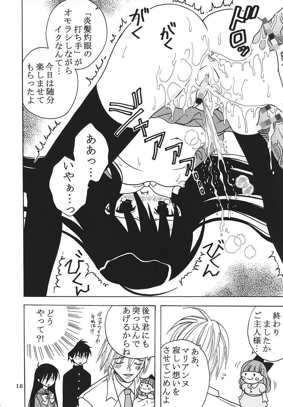 (C69) [St. Rio (Kitty, Purin, Kouenji Rei)] Shakugan no Mai-Oto Kamichu (Shakugan no Shana, Mai-Otome, Kamichu!) - Page 17