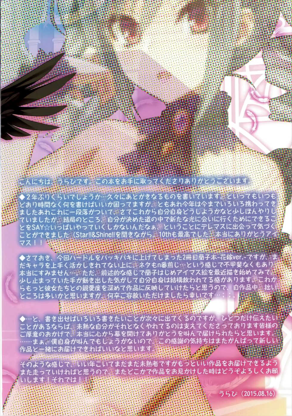 (C88) [tomatohouse-905's room (Urabi)] Die Hochzeit in der Hölle (THE IDOLM@STER CINDERELLA GIRLS) [Chinese] - Page 20