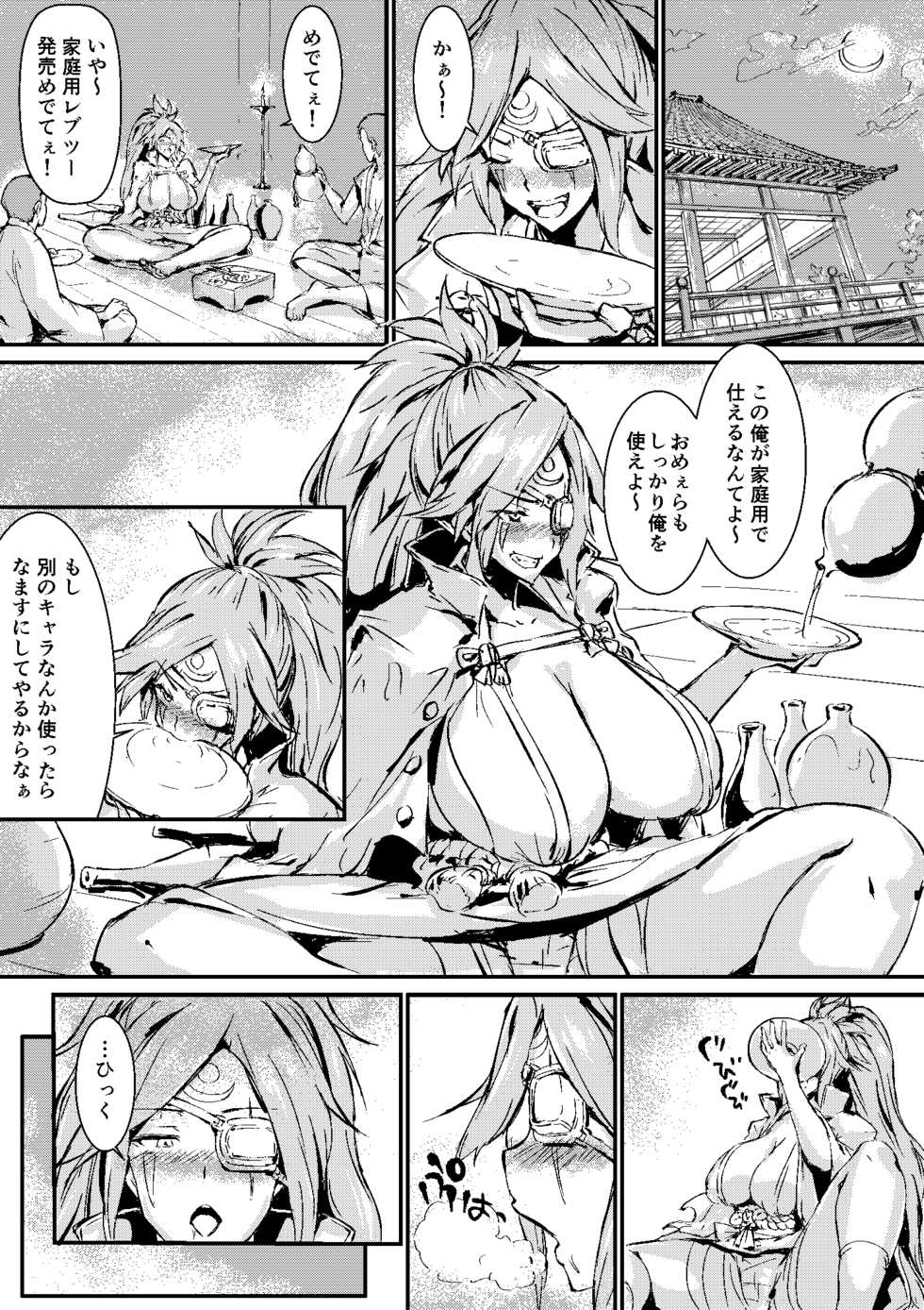 [Shiomeshi] Baiken Manga (Guilty Gear) - Page 1