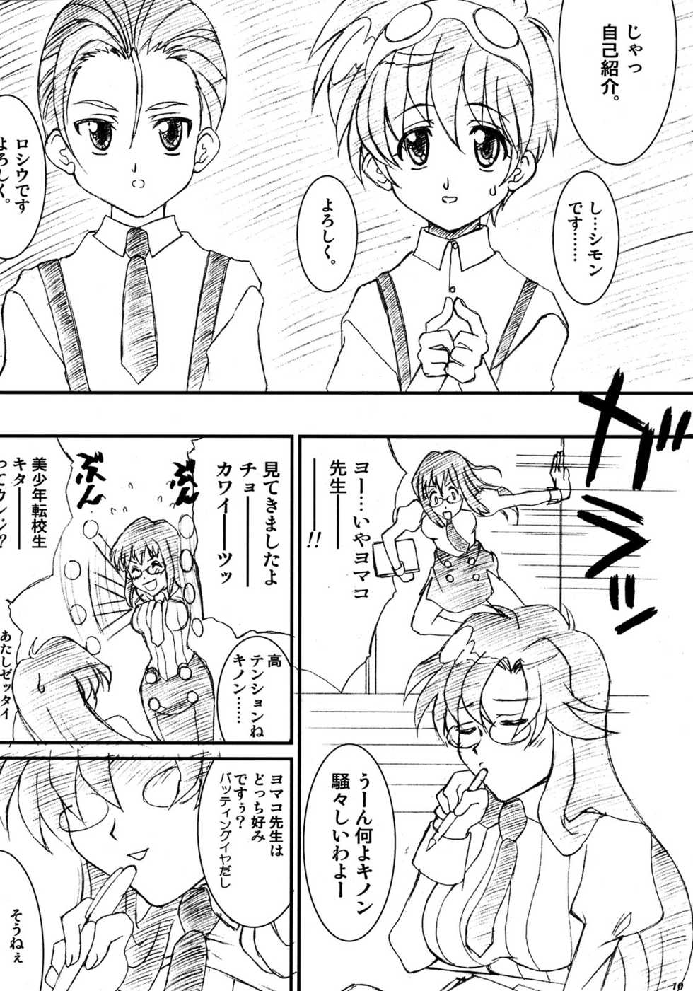 (C75) [LUCK&PLUCK!Co. (Amanomiya Haruka)] Maido obrigado! (Tengen Toppa Gurren Lagann) - Page 10