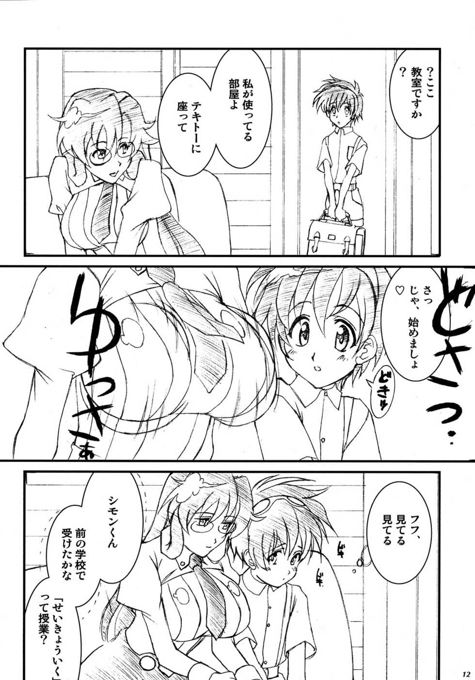 (C75) [LUCK&PLUCK!Co. (Amanomiya Haruka)] Maido obrigado! (Tengen Toppa Gurren Lagann) - Page 12