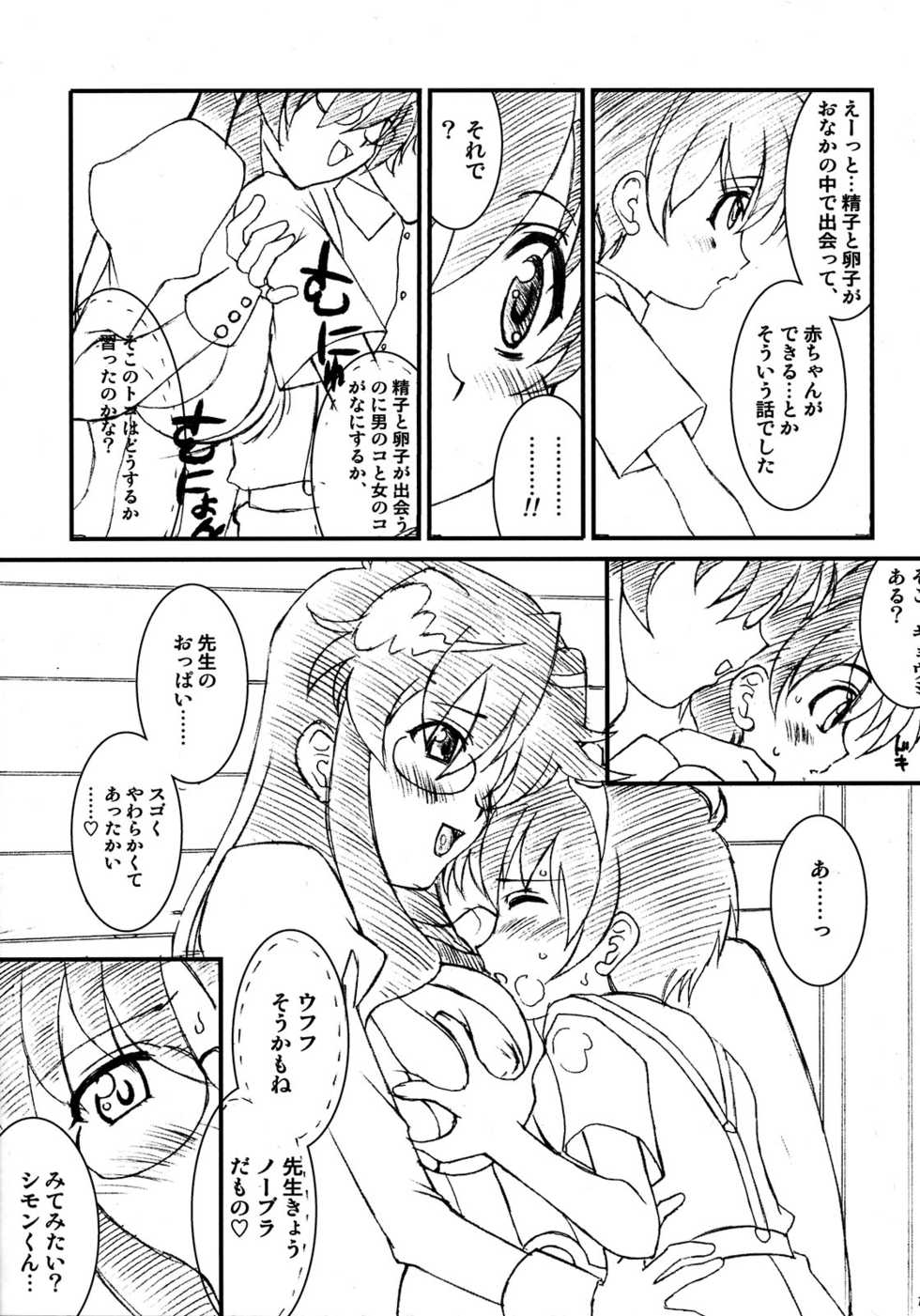 (C75) [LUCK&PLUCK!Co. (Amanomiya Haruka)] Maido obrigado! (Tengen Toppa Gurren Lagann) - Page 13