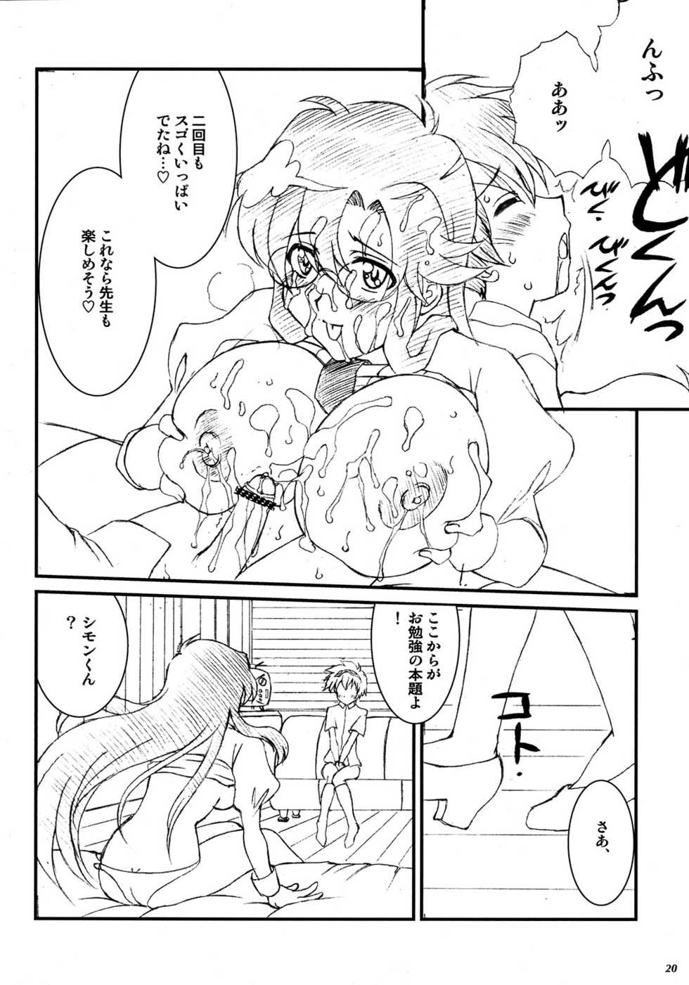 (C75) [LUCK&PLUCK!Co. (Amanomiya Haruka)] Maido obrigado! (Tengen Toppa Gurren Lagann) - Page 20