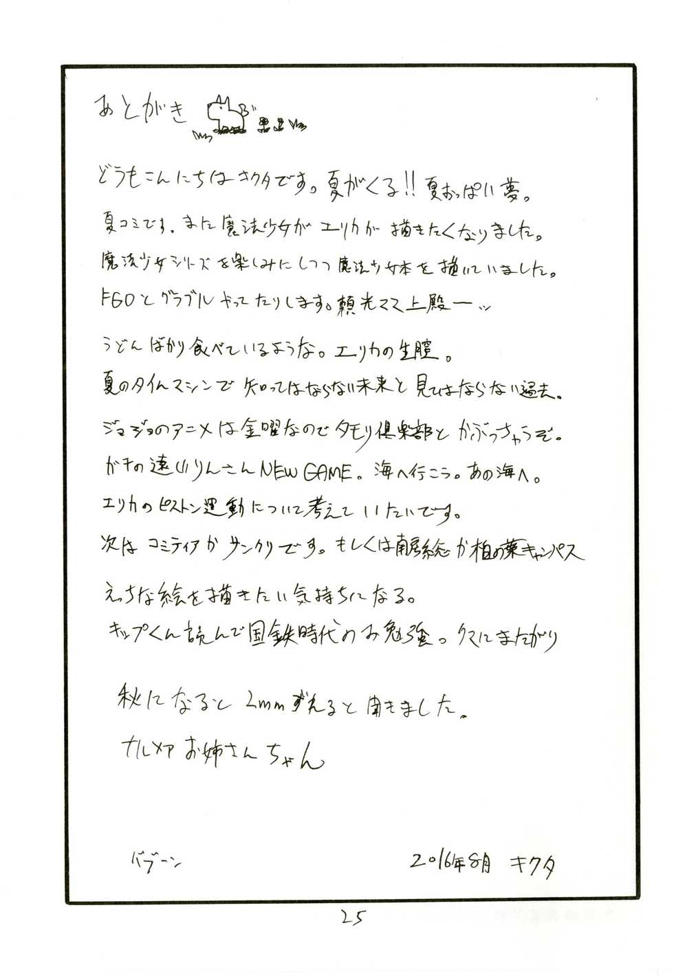 (C90) [King Revolver (Kikuta Kouji)] Iseebi Spot (Zettai Junpaku Mahou Shoujo) - Page 24