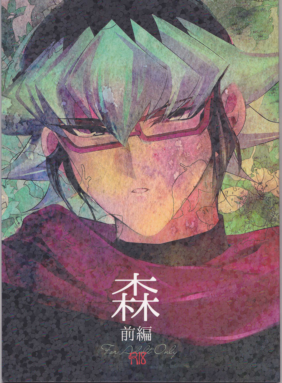 (Sennen Battle Phase 18) [Gussuri. (Rihi)] Mori (Yu-Gi-Oh! ARC-V) - Page 1