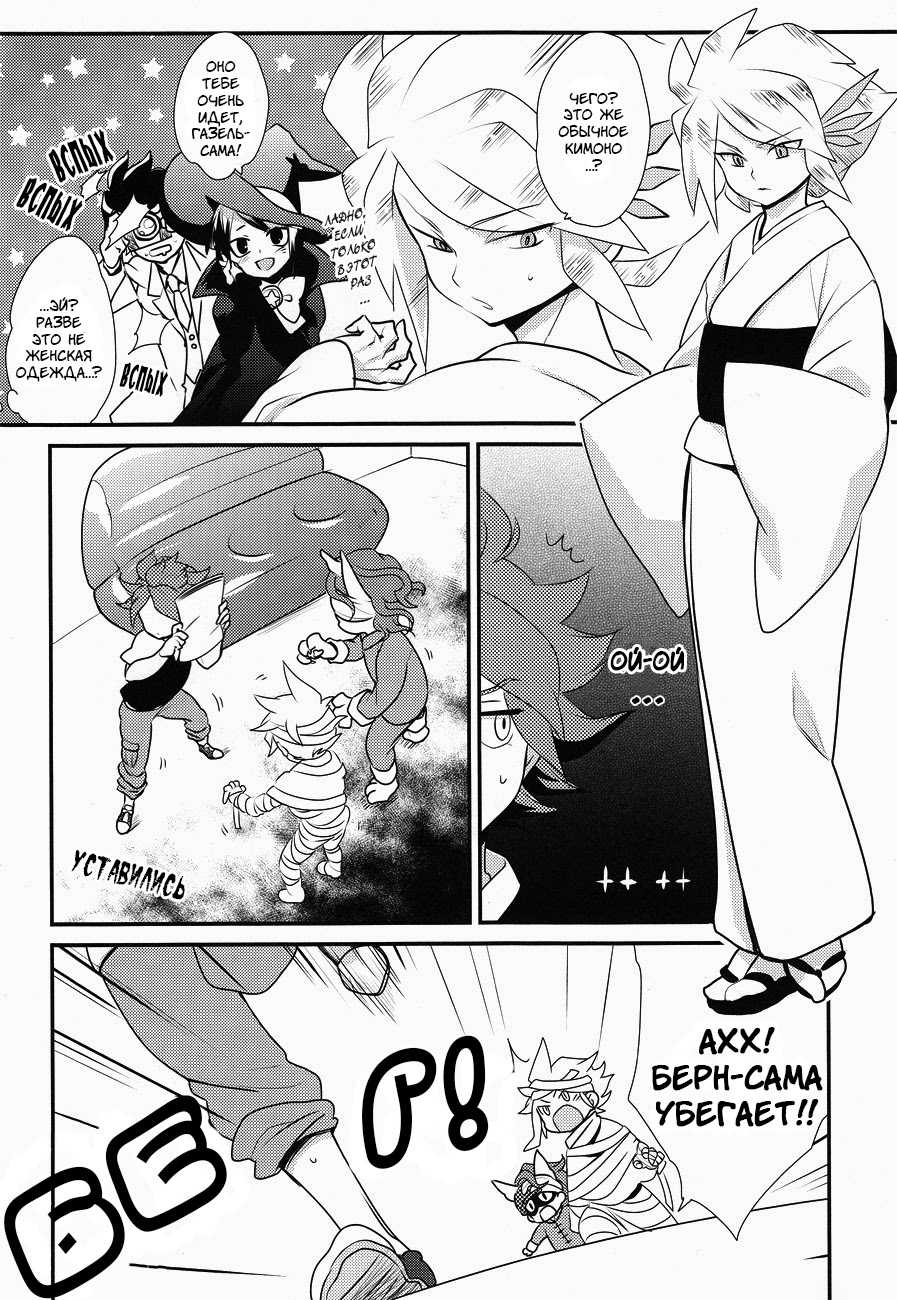 [Gokudou Daigensui (Kayama Noriaki)] Halloween Alien (Inazuma Eleven) [Russian] [2010-10-24] - Page 5