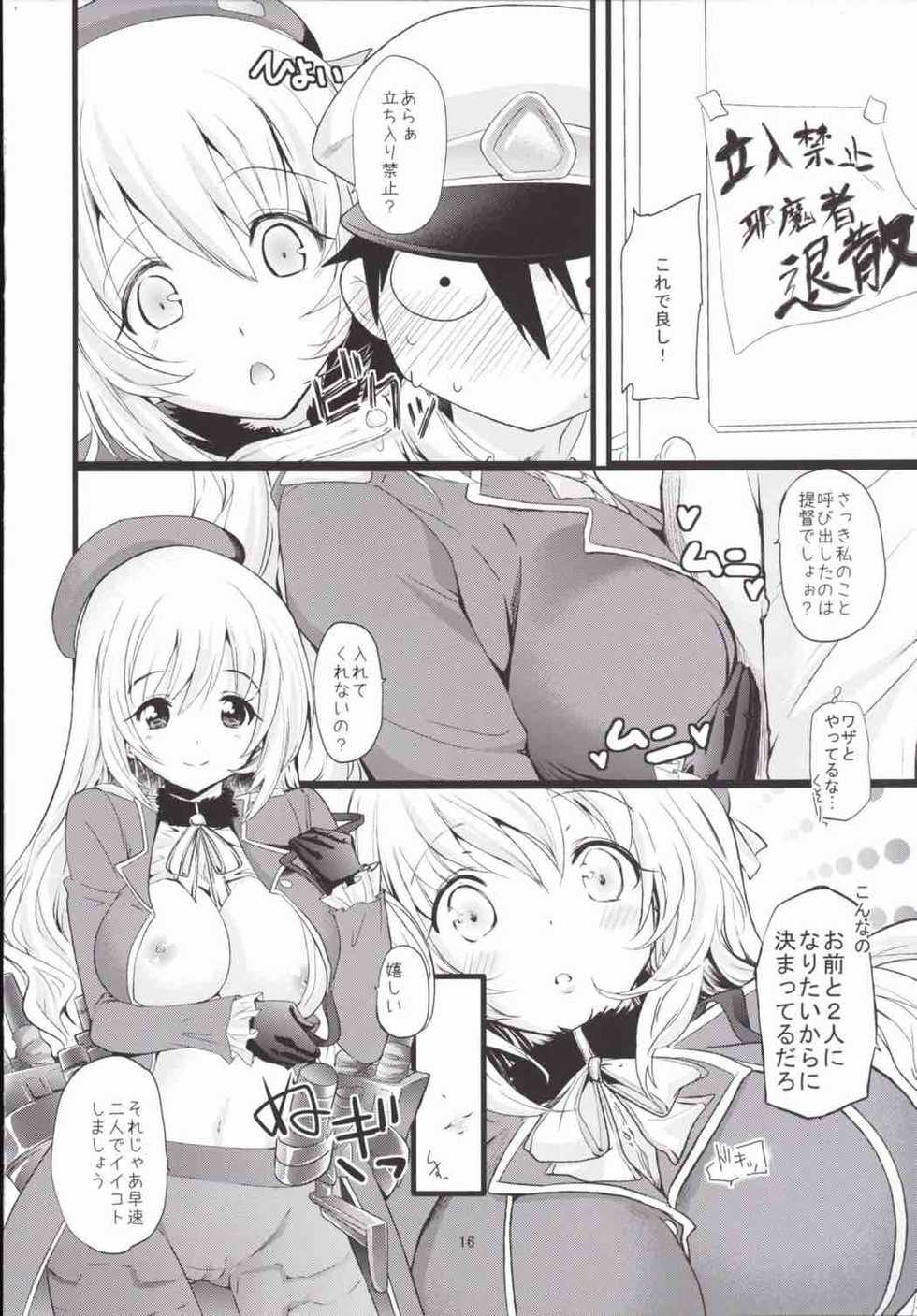 (C86) [Soyoking (Soyoki)] Peta Puni to Oppai to Chitsu Dashi Chinjufu Koi Moyou (Kantai Collection -KanColle-) - Page 15