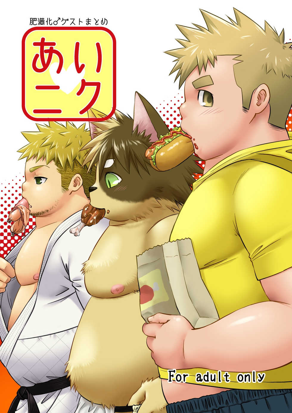 [Various] Ai Niku - Page 1