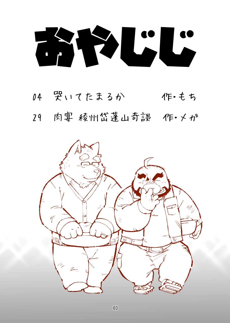 [Oyajiji Gumi (Mega, Mochi)] Oyajiji [Digital] - Page 3