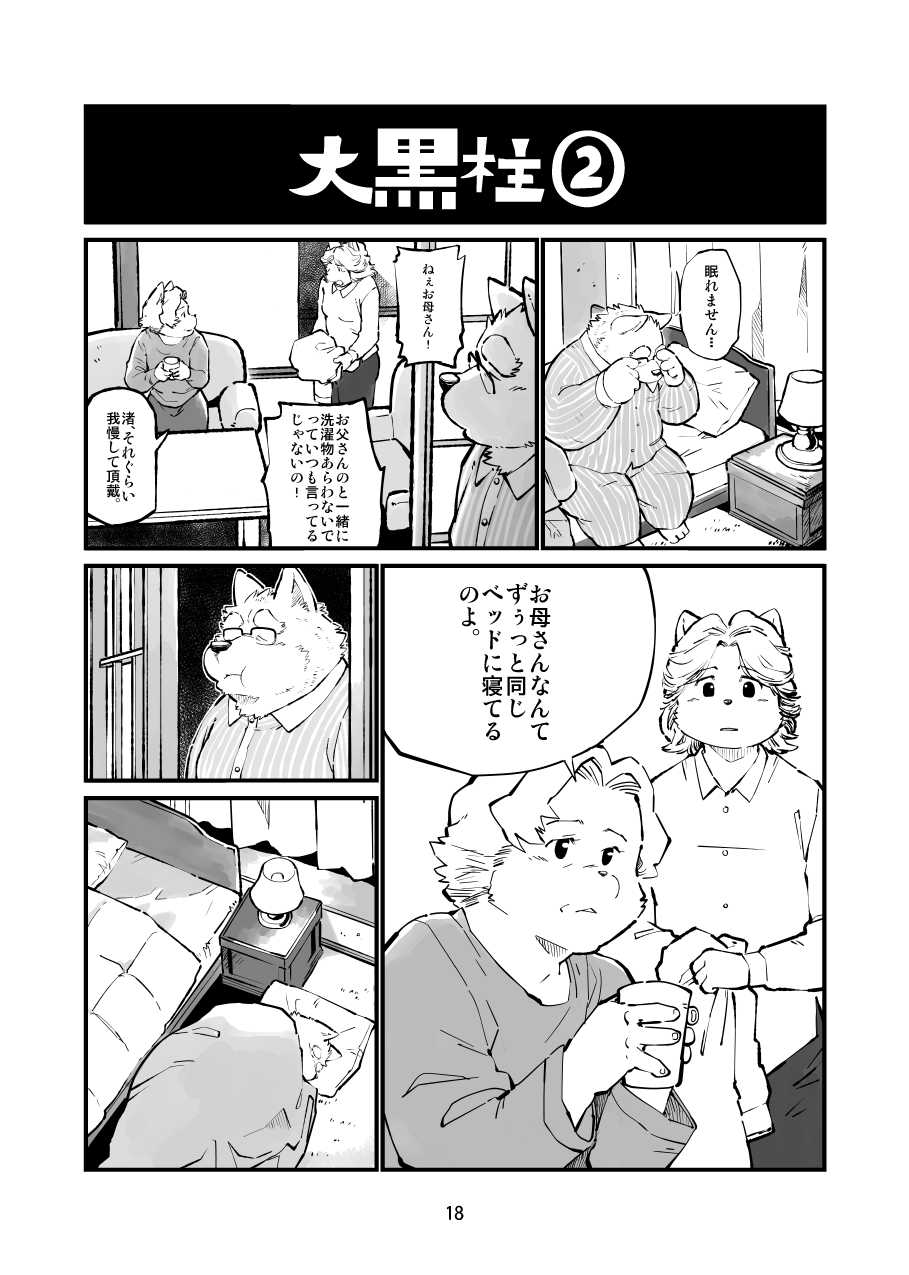 [Oyajiji Gumi (Mega, Mochi)] Oyajiji [Digital] - Page 18
