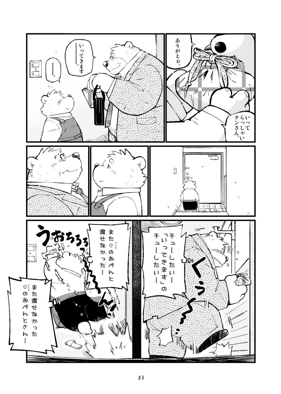 [Oyajiji Gumi (Mega, Mochi)] Matachi Chino hon [Digital] - Page 3